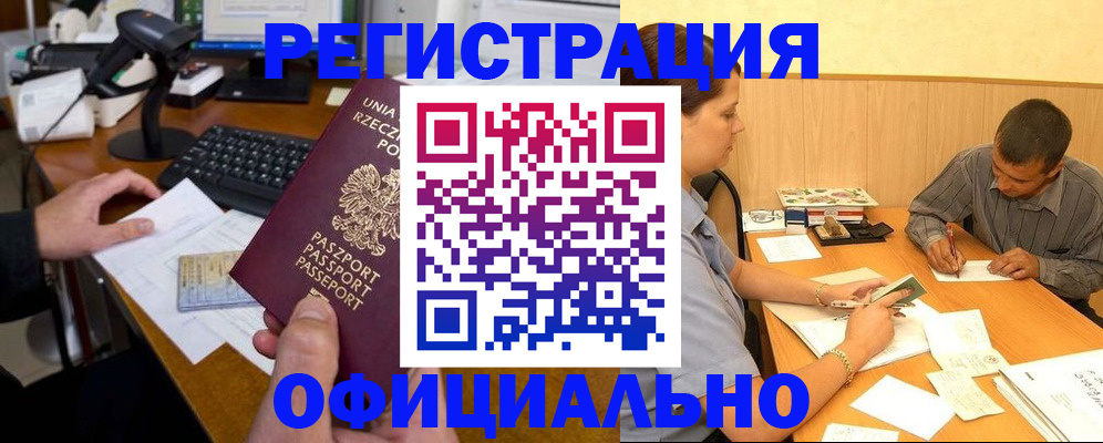 прописка регистрация в Гороховце