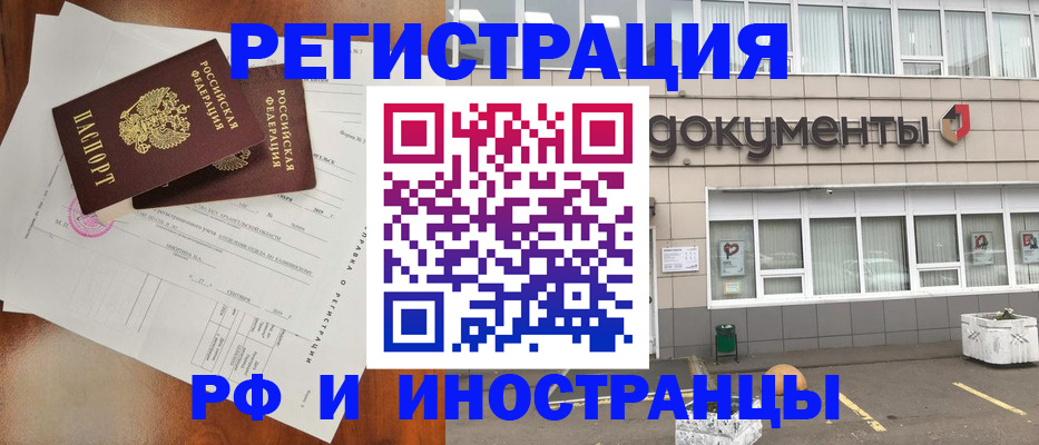 прописка ребенка в Гороховце