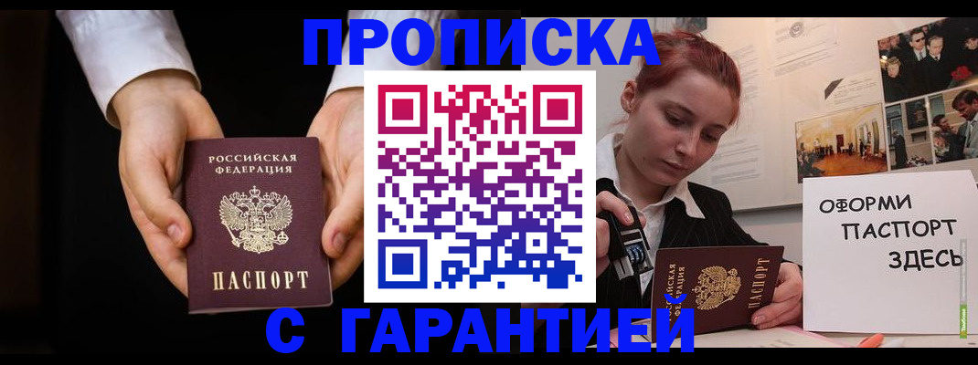 прописка для работы в Гороховце
