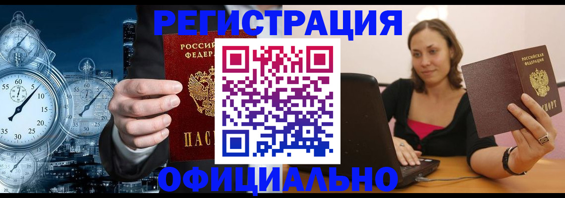 временная регистрация в Гороховце