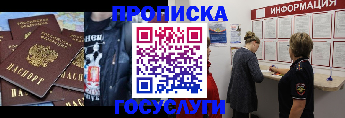 временная регистрация адрес в Гороховце